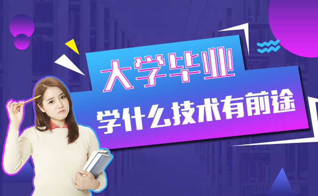 转行学什么好banner