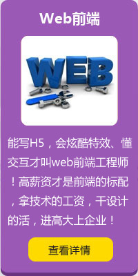 洛阳北大青鸟融科web前端课程介绍
