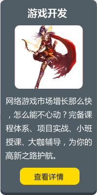 洛阳北大青鸟融科游戏开发课程介绍