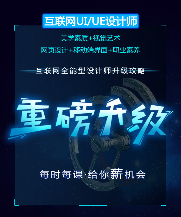 学ui高薪轻松就业