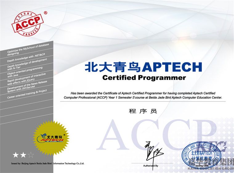 北大青鸟aptech证书