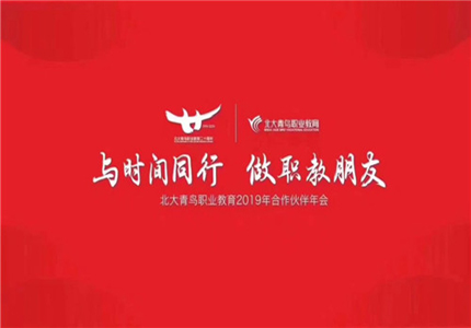 与时间同行·做职教朋友丨洛阳融科北大青鸟永不止步！