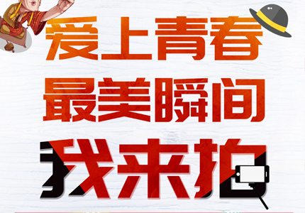 洛阳融科首届手机摄影大赛——爱拍才能赢！