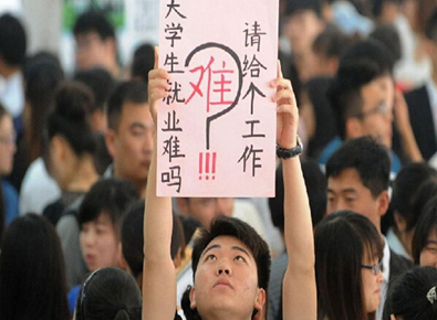 2021年大学生求职有多难？