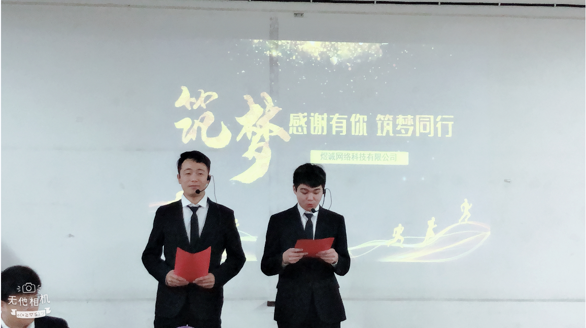 煜诚网络科技有限公司开业庆典圆满成功！