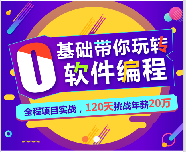 零基础学软件开发，面授和视频学习哪个好？