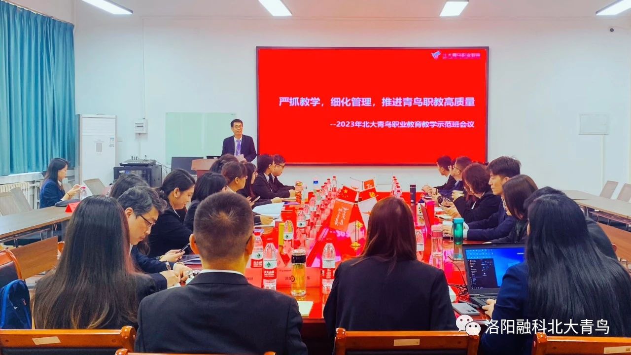 “北大青鸟教学示范班北方区域会议”在洛阳融科校区圆满召开！