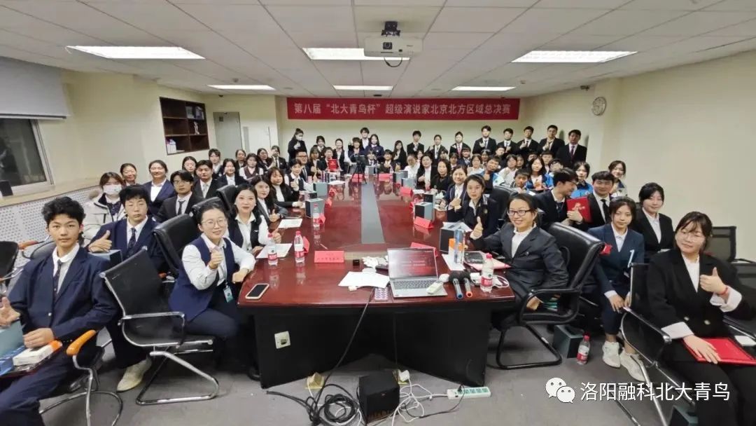 第八届全国“北大青鸟杯”超级演说家大赛洛阳融科再次包揽前三名，领跑全场