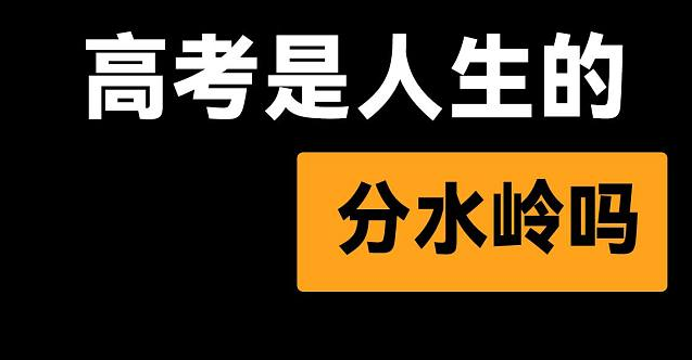 高考失利？难被录取？选择技术学习，开启人生逆袭之路！
